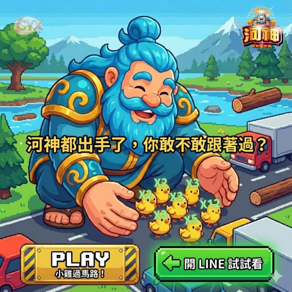 QT－瘋狂過馬路