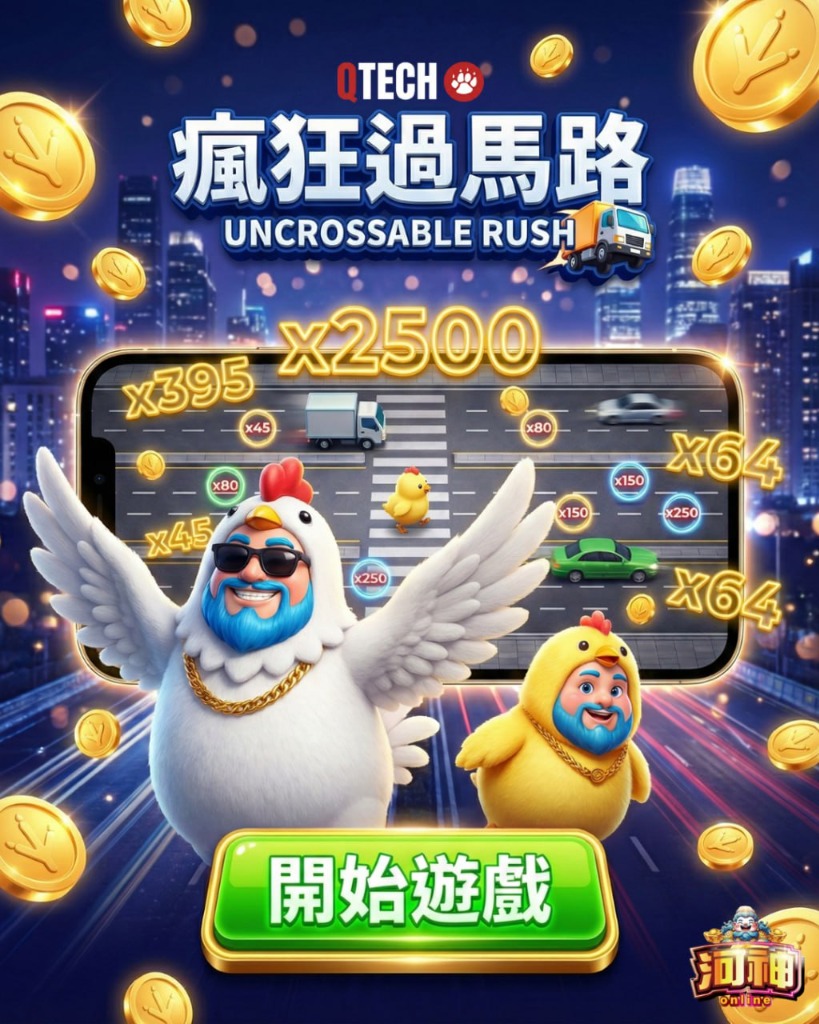 QT－瘋狂過馬路